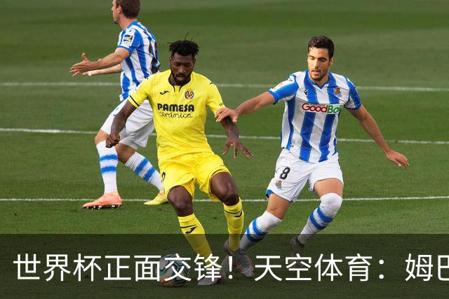 世界杯正面交锋！天空体育：姆巴佩vs哈兰德，新时代梅罗对决