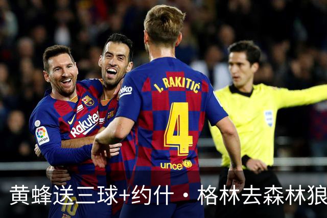 黄蜂送三球+约什·格林去森林狼 换里德+1首轮+3互换+3次轮