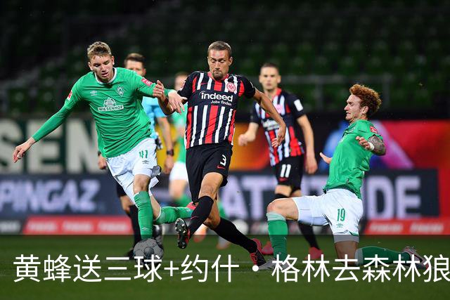 黄蜂送三球+约什·格林去森林狼 换里德+1首轮+3互换+3次轮